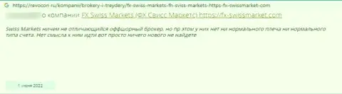 FX-SwissMarket Com - это лохотрон, вложенные денежные средства из которого назад не возвращаются (реальный отзыв)