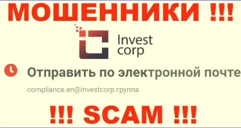 Довольно рискованно контактировать с InvestCorp, даже через почту - это коварные интернет-аферисты !!!