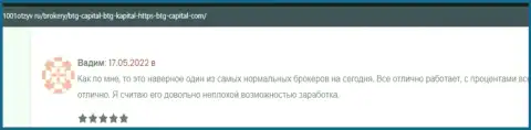 Валютные игроки рассказывают на информационном сервисе 1001Otzyv Ru, что довольны трейдингом с дилинговым центром БТГ Капитал