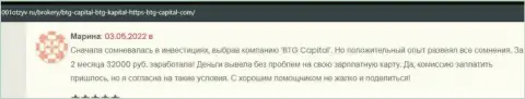 Игроки БТГ-Капитал Ком на информационном портале 1001Otzyv Ru рассказывают о спекулировании с дилинговой организацией