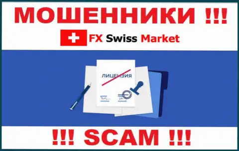 FX Swiss Market не сумели оформить лицензию на осуществление деятельности, ведь не нужна она данным мошенникам