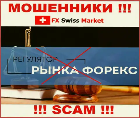 На сайте воров FX SwissMarket нет инфы об их регуляторе - его просто-напросто нет