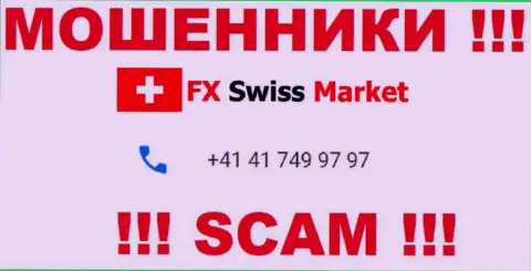Вы можете быть еще одной жертвой обмана FX SwissMarket, будьте крайне бдительны, могут звонить с различных телефонных номеров