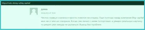 Отзыв о положительном опыте совершения сделок с организацией BTG Capital в мнении на веб-сайте malo deneg ru