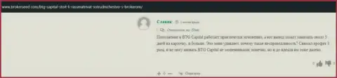 Еще один отзыв игрока о результативном опыте сотрудничества с компанией BTG Capital, размещенный на информационном ресурсе BrokerSeed Com