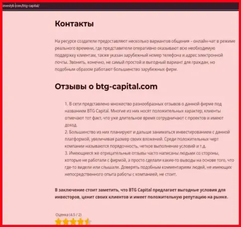 Тема отзывов о брокерской компании BTG Capital представлена в материале на web-сайте investyb com