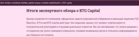 Итоги экспертного обзора брокерской организации BTG Capital на онлайн-ресурсе отзыв брокер ком