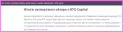 Выводы экспертной оценки компании BTG-Capital Com на web-портале Отзыв-Брокер Ком
