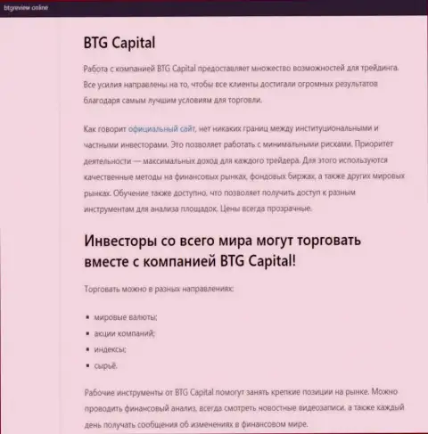 Брокер BTG Capital представлен в информационной статье на ресурсе btgreview online