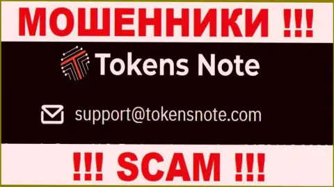 Организация Tokens Note не прячет свой е-майл и представляет его у себя на интернет-портале