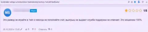 Клиент аферистов 1Win заявляет, что их жульническая система функционирует отлично