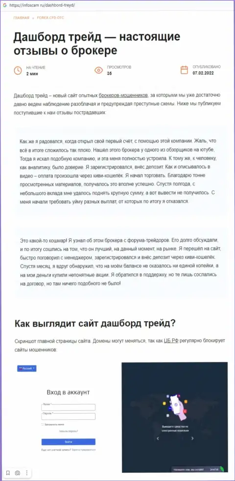 Обзор деяний ДашБоард ГТ-ТС Трейд, реальные факты разводилова