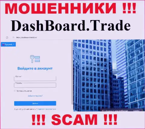 Основная страница официального портала аферистов DashBoard Trade