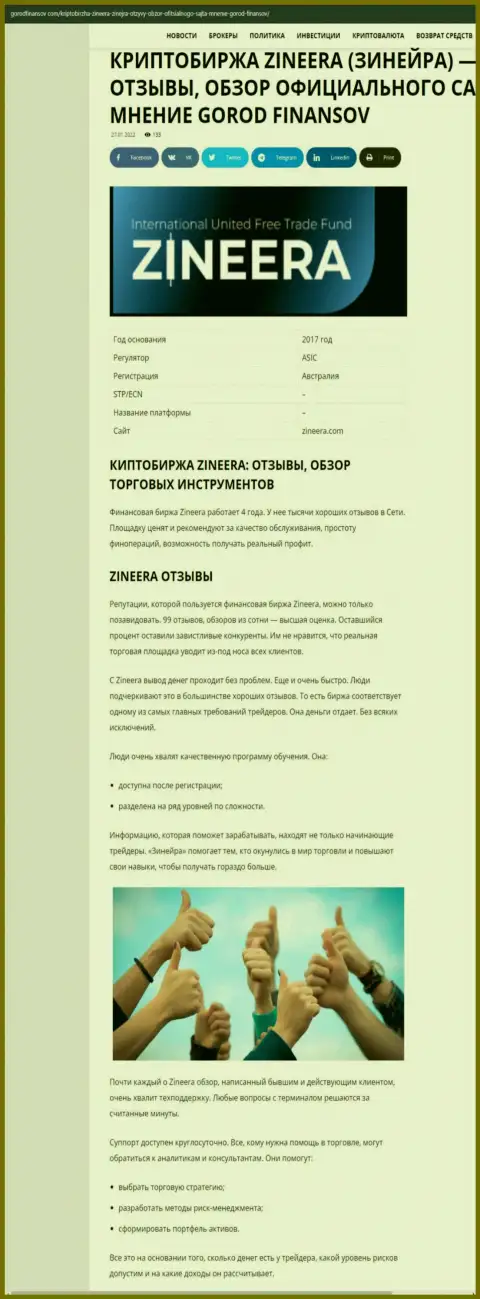 Отзывы и обзор условий для трейдинга брокера Зинейра Ком на онлайн-ресурсе gorodfinansov com