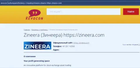 Контактные данные биржевой площадки Zineera Exchange на сайте Revocon Ru