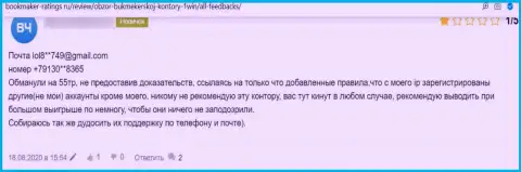 Разводняк на финансовые средства - это высказывание клиента о 1Вин Про