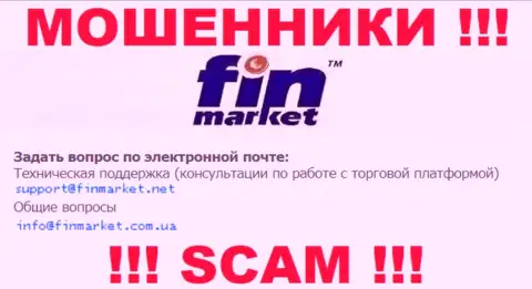 На своем официальном web-портале мошенники Fin Market показали вот этот е-майл
