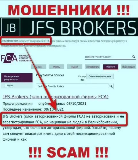 JFS Brokers - это мошенники !!! У них на сайте не показано лицензии на осуществление деятельности