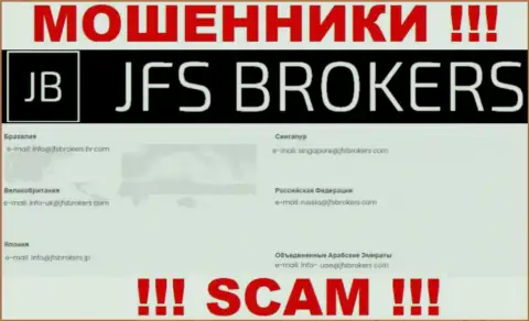 На web-сайте JFS Brokers, в контактах, размещен электронный адрес указанных мошенников, не советуем писать, оставят без денег