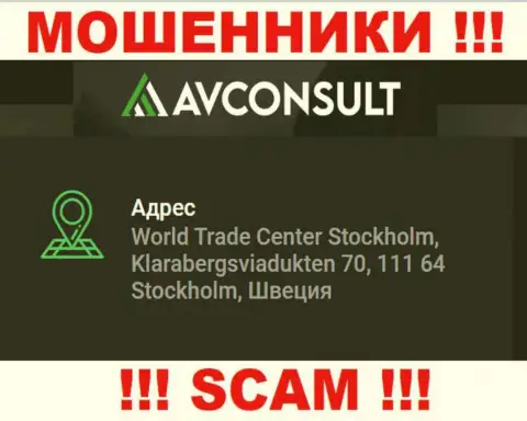В организации AV Consult обворовывают доверчивых людей, публикуя липовую информацию об официальном адресе регистрации
