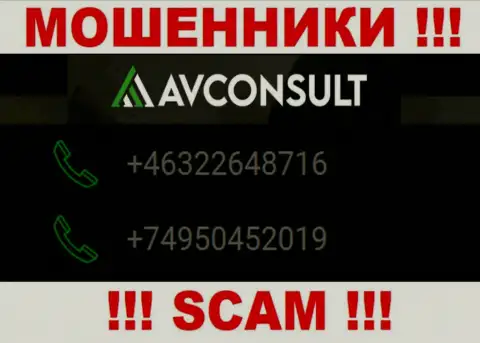 Жулики из АВКонсалт Ру имеют далеко не один номер телефона, чтоб дурачить малоопытных клиентов, ОСТОРОЖНО !!!
