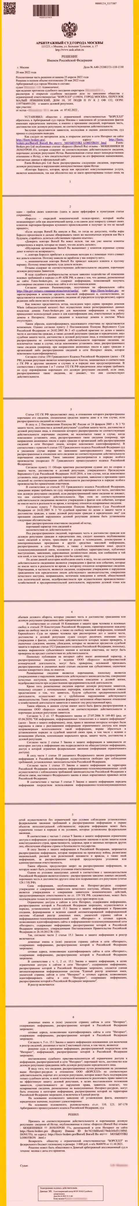 Скриншот решения суда по заявлению аналитической конторы Borsell