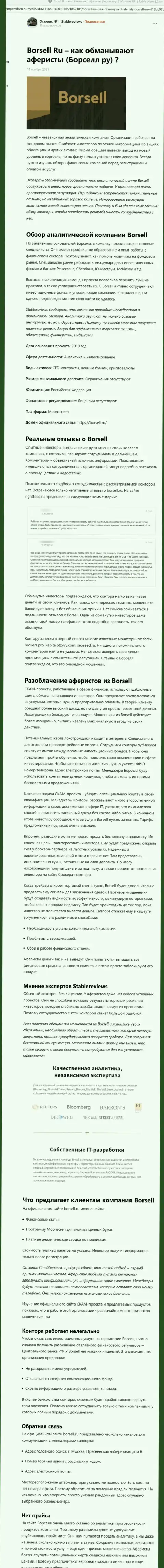 Borsell Ru это МОШЕННИКИ !!! Приемы облапошивания и честные отзывы пострадавших