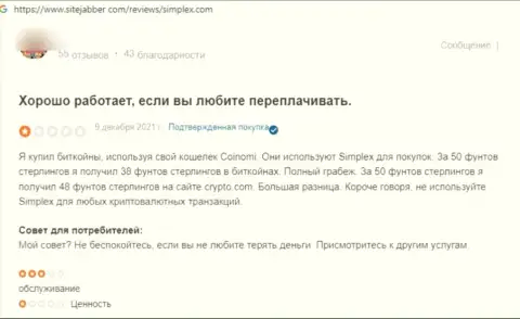 SimplexCc Com депозиты своему клиенту отдавать не намереваются - правдивый отзыв пострадавшего