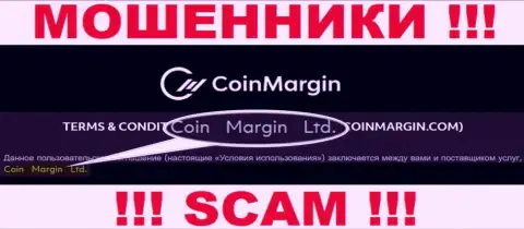 Юридическое лицо интернет-мошенников Coin Margin - это Коин Марджин Лтд