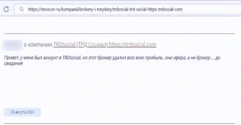 Компания TRDSocial Com - это МОШЕННИКИ !!! Автор отзыва не может вернуть назад свои же денежные вложения