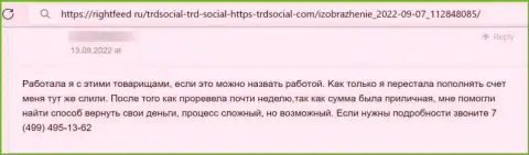 Кидалово на деньги - это высказывание автора о TRDSocial Com