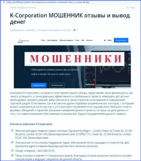 K-Corporation - это internet мошенники, которых стоит обходить стороной (обзор)