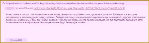 Solution Markets - это мошенническая организация, которая обдирает своих клиентов до последнего рубля (комментарий)