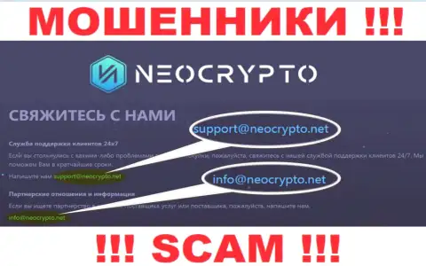 На web-ресурсе кидал Neo Crypto предложен этот адрес электронного ящика, на который писать сообщения слишком опасно !!!