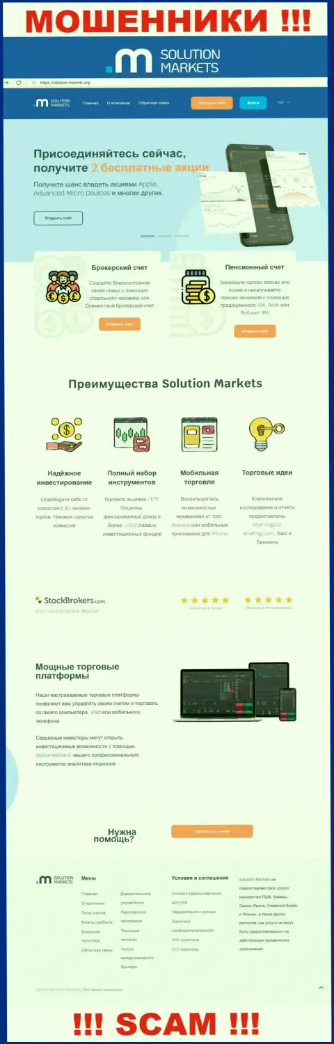 Web-сайт жульнической конторы Solution Markets - Solution-Markets Org
