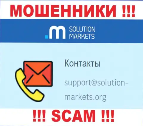 Контора Solution-Markets Org - это МОШЕННИКИ ! Не нужно писать к ним на электронный адрес !!!