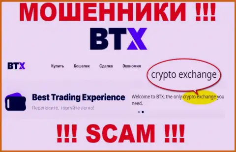 Crypto trading - это направление деятельности мошеннической компании БТХ