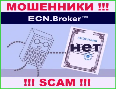 Ни на информационном сервисе ECN Broker, ни в сети интернет, данных о номере лицензии данной организации НЕ ПОКАЗАНО
