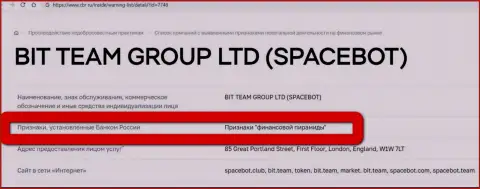 Бит Тим (Space Bot Ltd) были признаны ЦБ Российской Федерации финансовой пирамидой