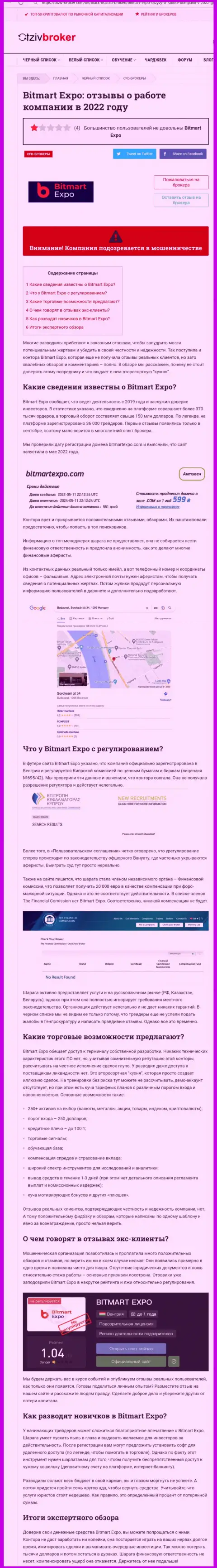 Bitmart Expo это ВОР !!! Обзор условий совместного сотрудничества