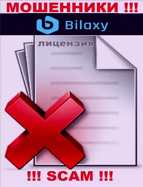 Отсутствие лицензионного документа у конторы Bilaxy свидетельствует лишь об одном - это коварные махинаторы