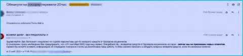 Отзыв жертвы, который поверил CocoPay и остался без кровно нажитых