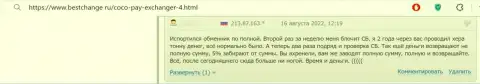 КокоПай финансовые активы своему клиенту возвращать отказываются - отзыв потерпевшего