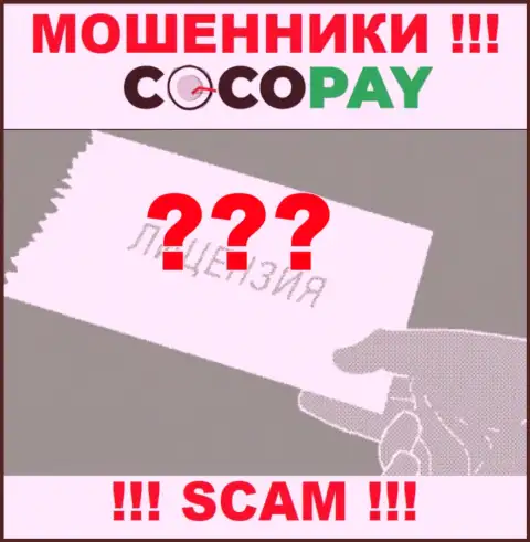 Осторожнее, компания Coco Pay не получила лицензию - это воры