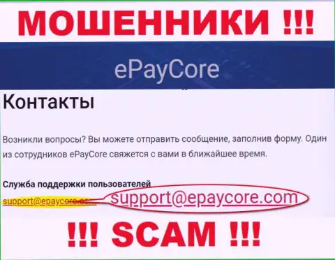 Крайне рискованно общаться с организацией EPayCore, даже посредством их е-майла, поскольку они мошенники