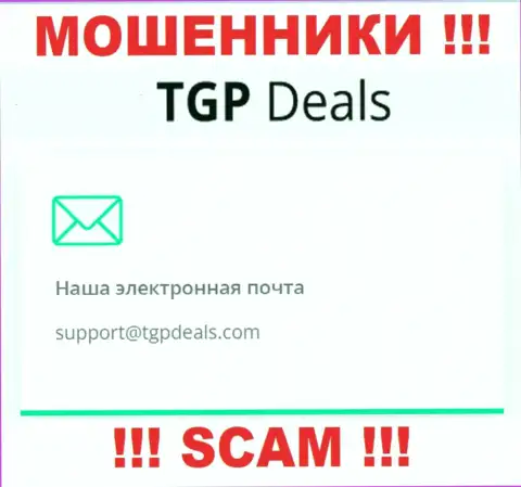 Е-майл интернет ворюг TGP Deals