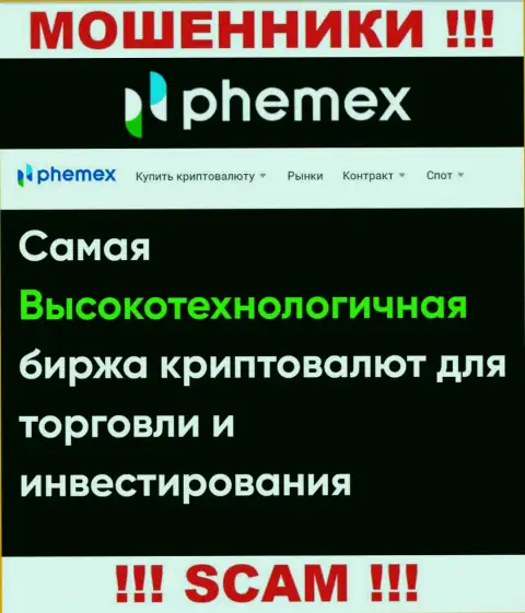 Что касательно рода деятельности PhemEX (Крипто торговля) - это 100 % кидалово