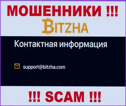 Электронный адрес мошенников Bitzha, информация с официального сайта