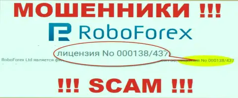 Финансовые средства, перечисленные в РобоФорекс Ком не забрать, хотя и представлен на сайте их номер лицензии