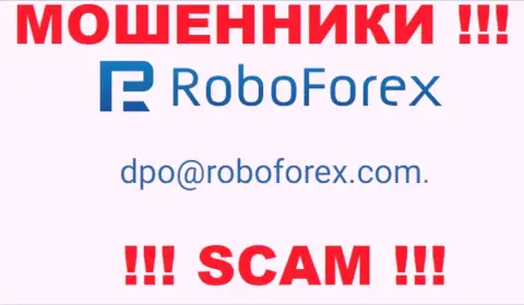 В контактных сведениях, на интернет-сервисе лохотронщиков RoboForex, указана вот эта почта
